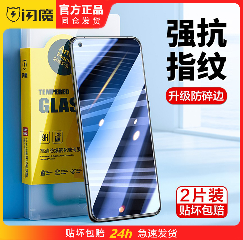 闪魔适用真我RealmeGT2pro钢化膜高清防指纹TG2por手机GT2pr0保护贴膜RMX3300 GT2大师探索版GT2p抗蓝光玻璃 3C数码配件 手机贴膜 原图主图