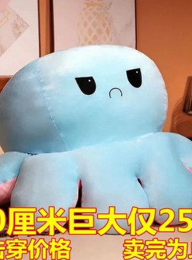 水母玩偶变脸小章鱼抱枕公仔毛绒玩具大娃娃双面翻转生日礼物女生