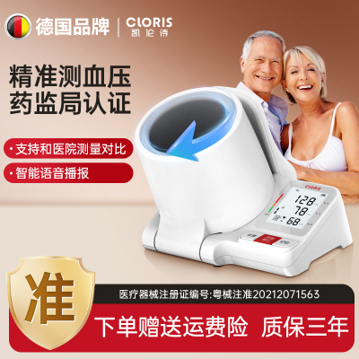 【三甲同款】臂筒式血压计凯伦诗