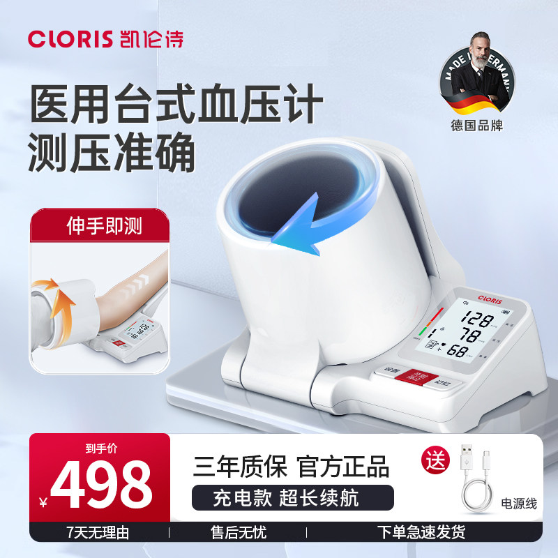 德国臂筒式电子血压计高血压测量仪高精准家用测血压仪器医院专用