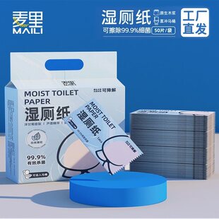 洁厕湿纸巾湿厕纸便携式女士儿童女性孕妇痔疮专用湿巾独立小包装