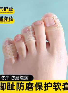 穿鞋护脚指日本硅胶透气不闷