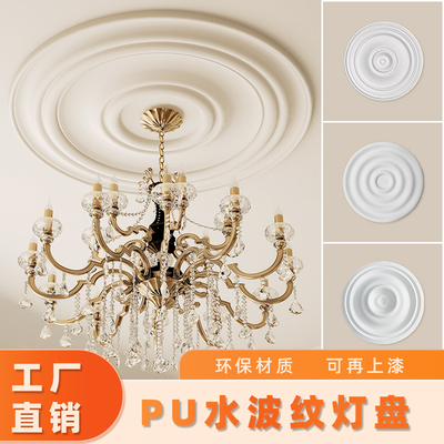 法式pu灯盘素面圆形水波纹欧式造型装饰吊灯底座天花板圆盘