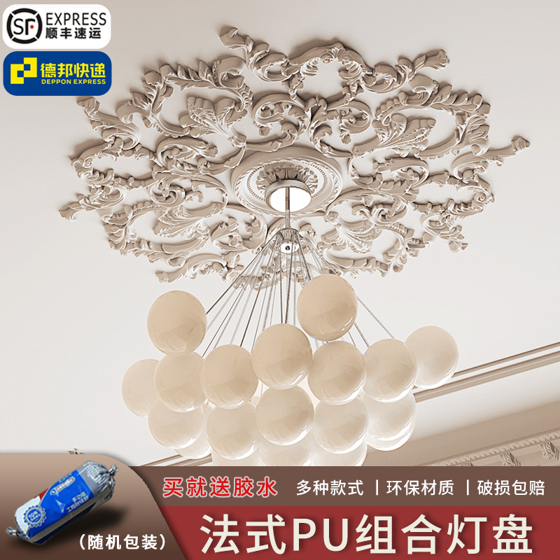 法式雕花吊顶pu拼花组合灯盘爆款