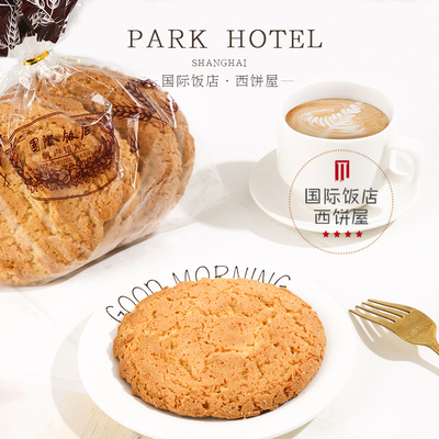 桃酥饼上海国际饭店西饼屋