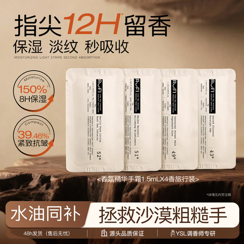 Rufi香氛抗皱精华手霜1.5ml*4香