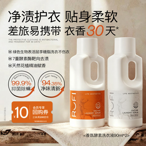 RUFI茉莉橙花香氛洗衣液