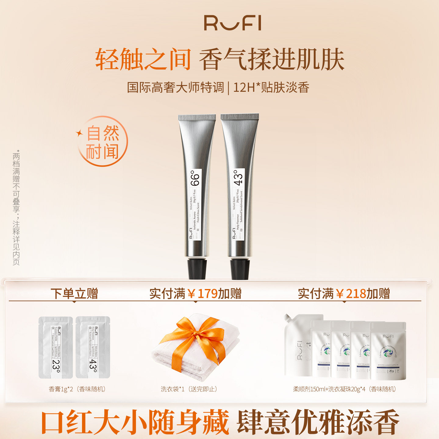 RUFI进口丝绒香膏20g持久留香固体香水淡香涂抹便携男女雪松香