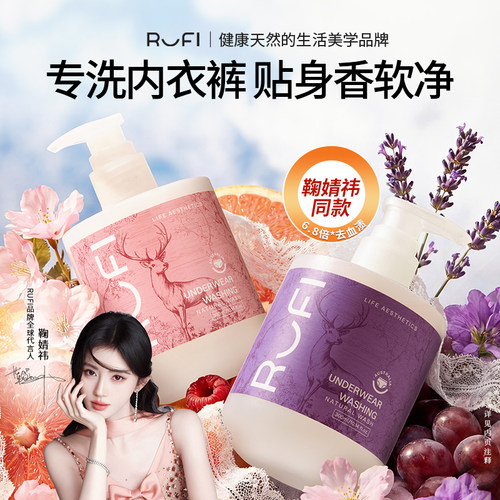 新升级！RUFI内衣洗衣液去血渍