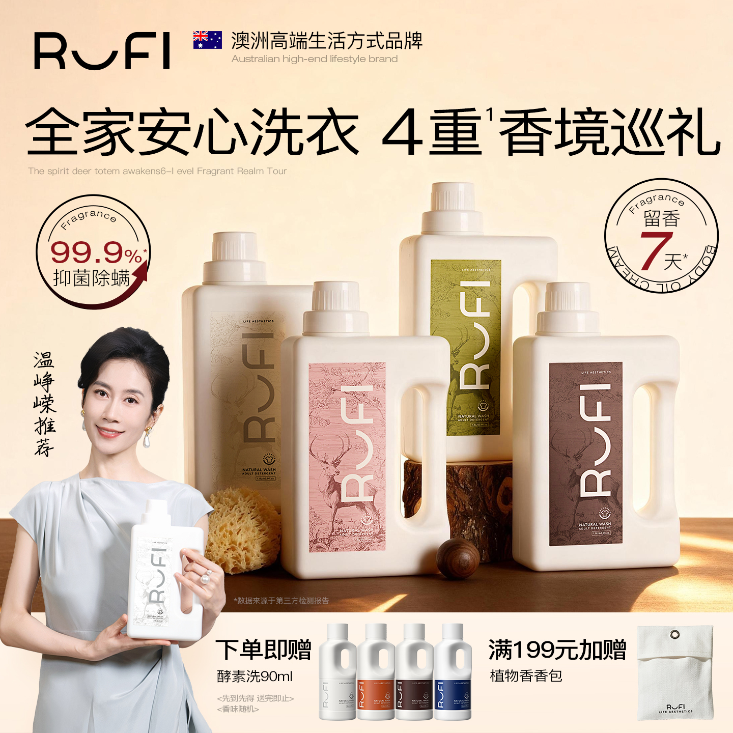 RUFI天然酵素香氛洗衣液持久留香
