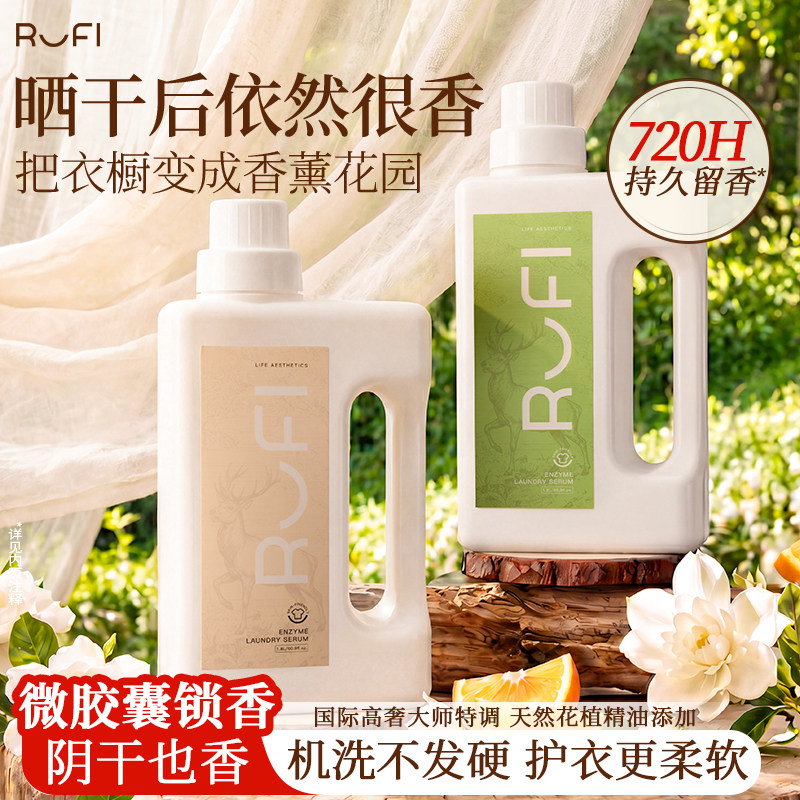 RUFI天然酵素香氛洗衣液持久留香图片