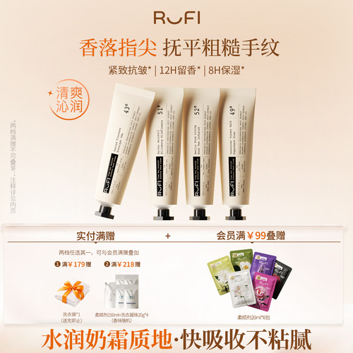 Rufi香氛透亮抗皱精华手霜