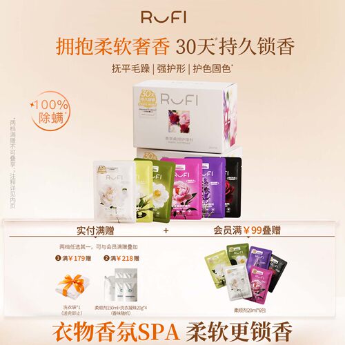 柔顺剂护理剂柔软蓬松留香抑菌