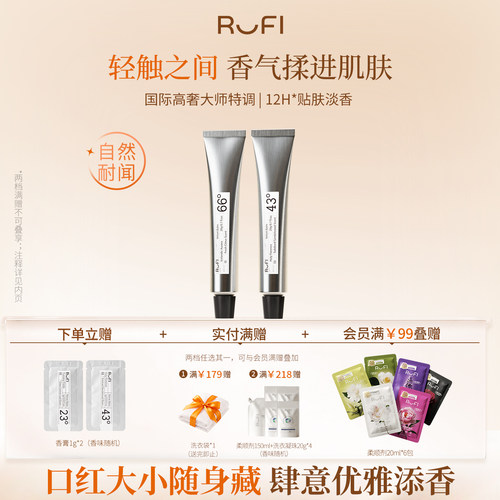 RUFI进口丝绒香膏20g持久留香固体香水淡香涂抹便携男女雪松香