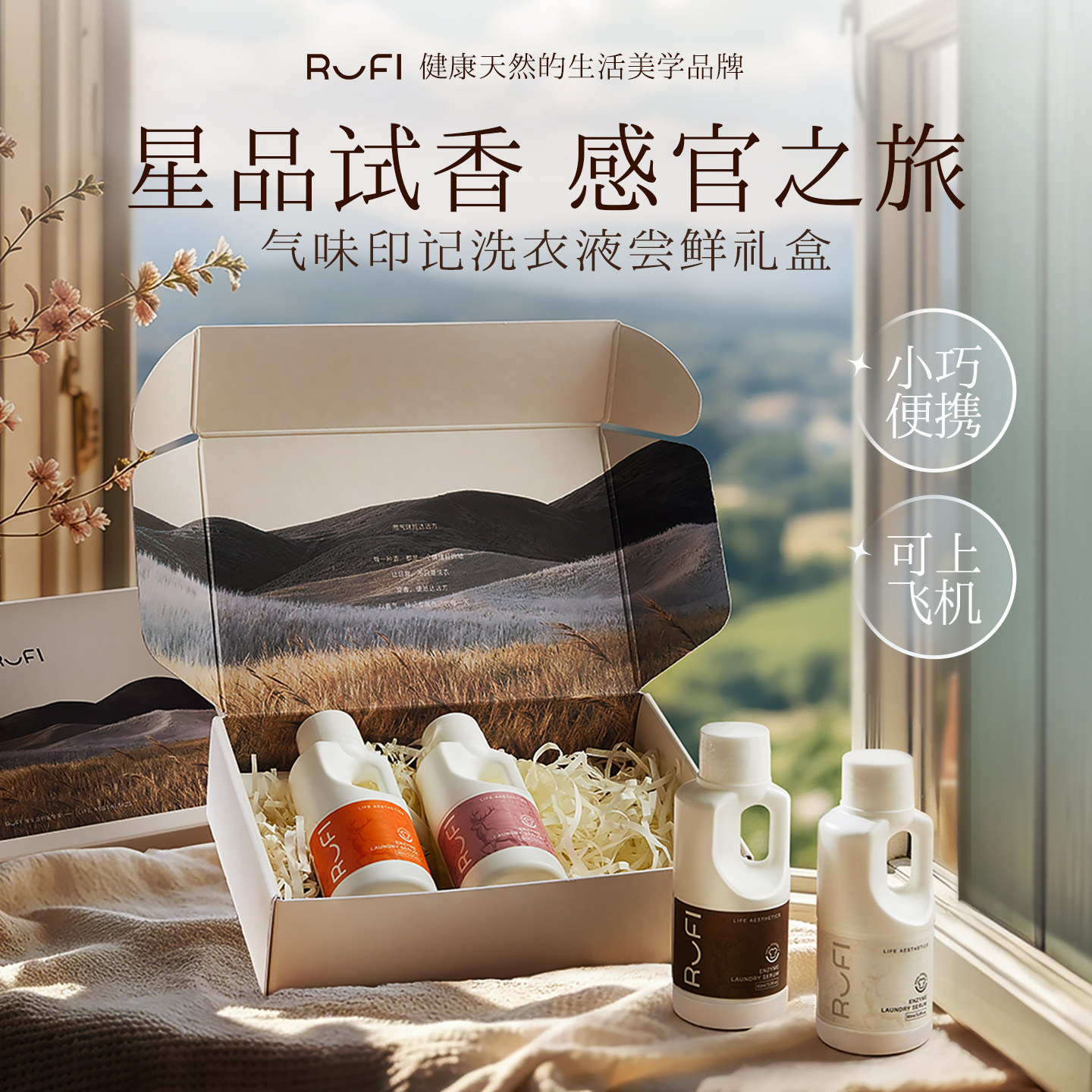 RUFI气味印记旅行盒90ml*4