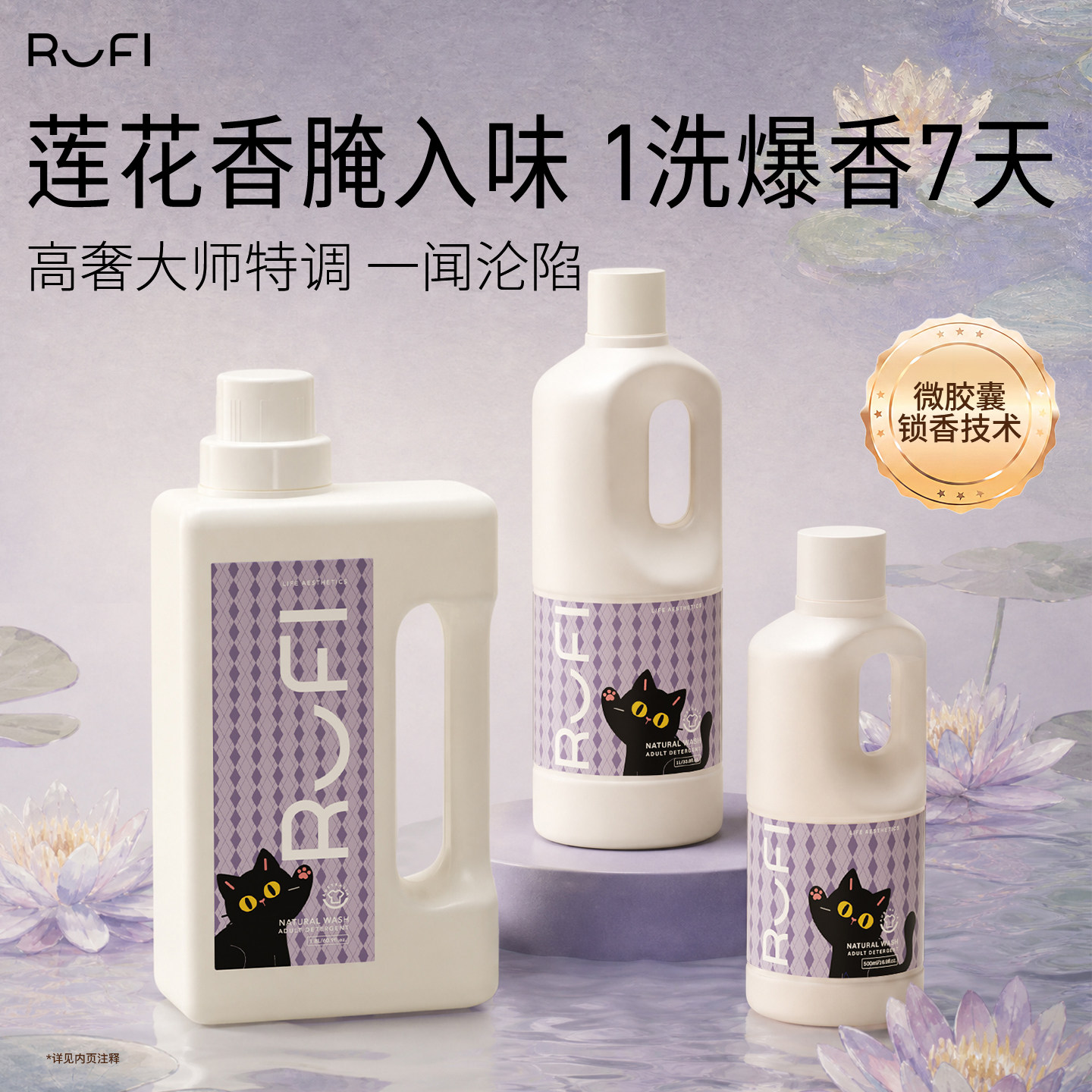 【莫奈睡莲】RUFI衣物香氛洗衣液持久留香家用香水酵素洗护衣抑菌