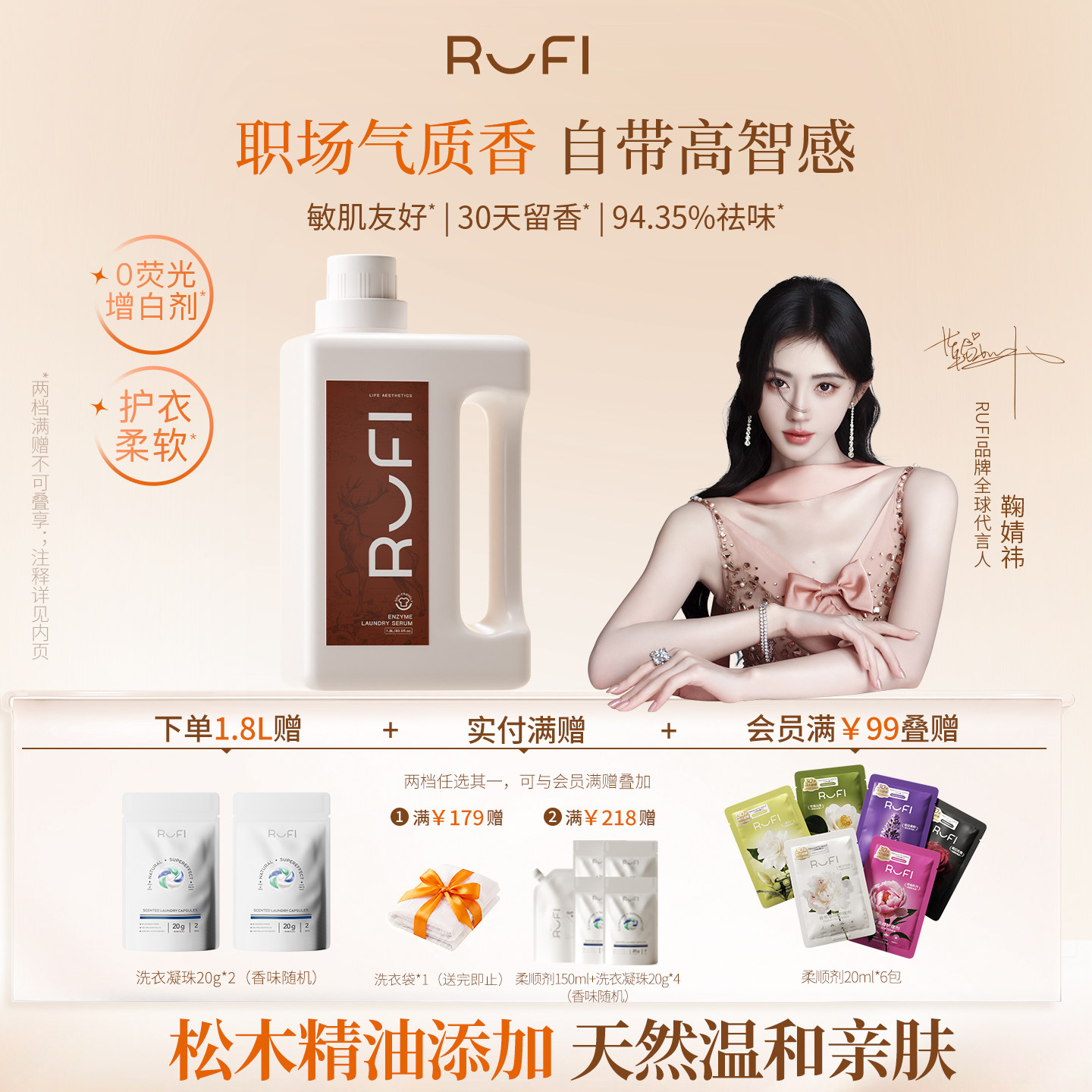 [RUFI鹿菲小鹿香]香氛洗衣液原液持久留香天然酵素抑菌除螨护衣色