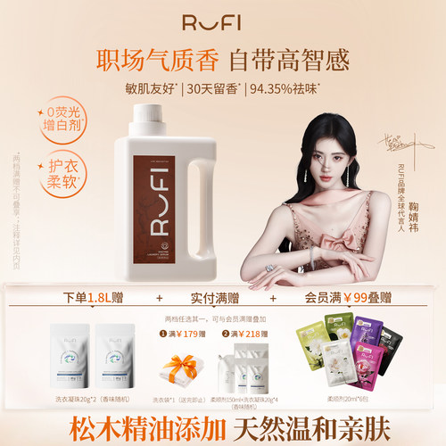 RUFI馥奇暖木质香氛酵素洗衣液