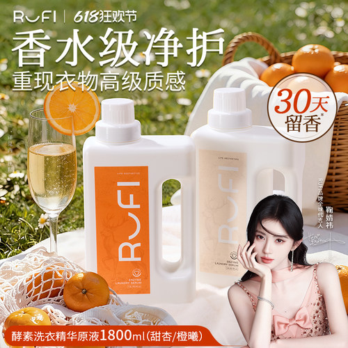 RUFI天然酵素香氛洗衣液持久留香