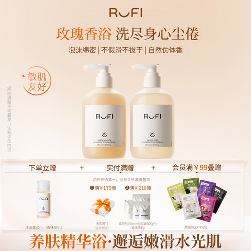 RUFI香氛沐浴露持久留香