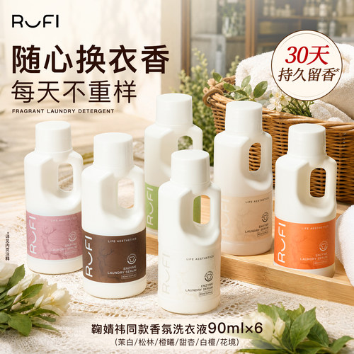 茉白rufi酵素洗衣液90ml