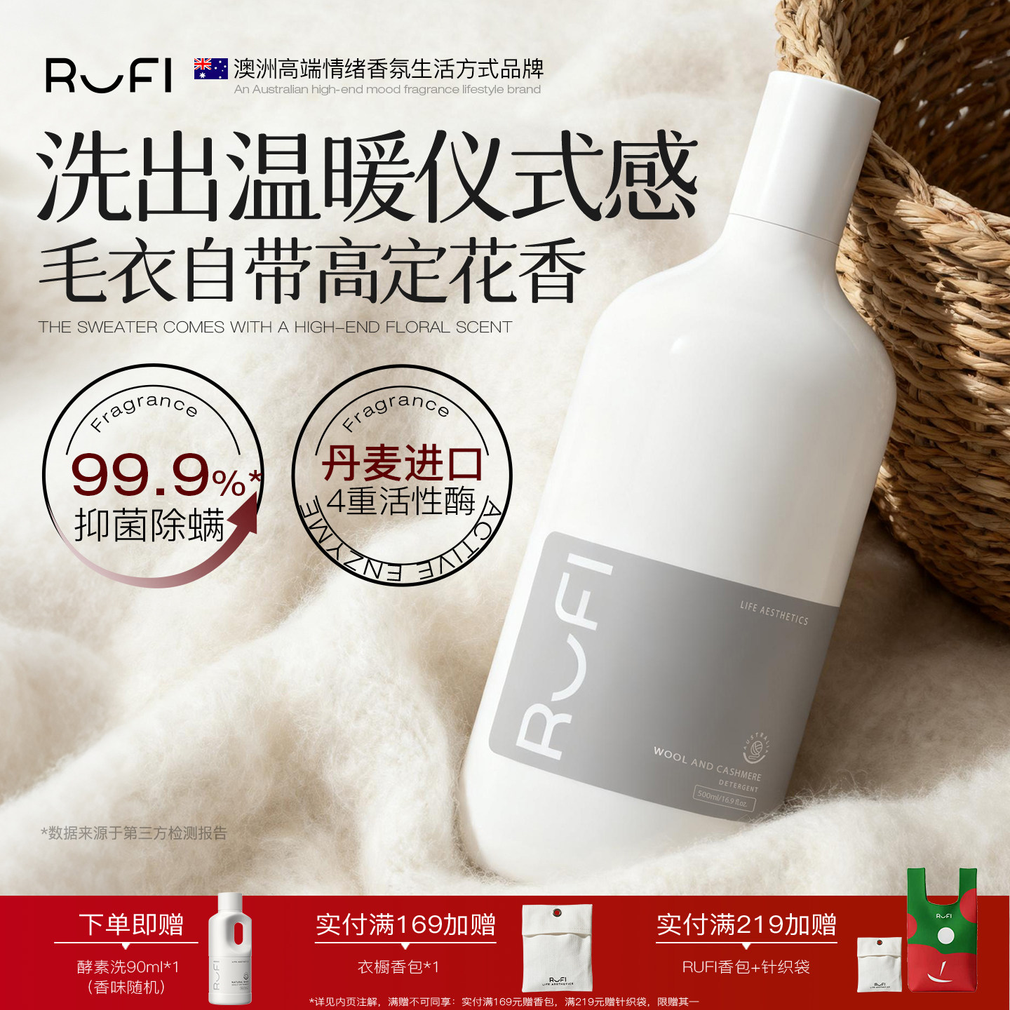 RUFI澳洲羊毛羊绒专用洗涤剂72小时留香大衣洗衣液护衣色蓬松护形,洗护清洁剂/卫生巾/纸/香薰,特殊材质洗衣液,淘宝优惠券,粉丝福利购,淘宝优惠卷