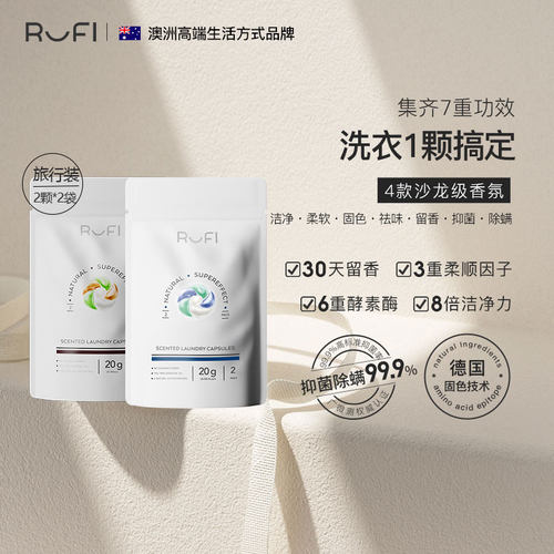 RUFI澳大利亚香氛洗衣凝珠