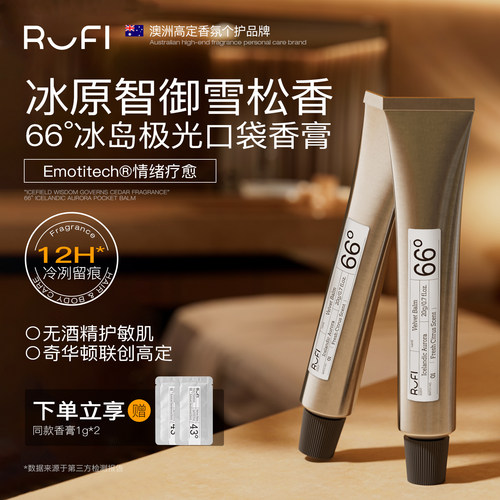 RUFI进口丝绒香膏20g持久留香固体香水淡香涂抹便携男女雪松香