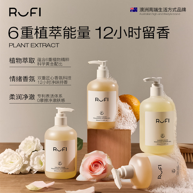 RUFI香氛沐浴露持久留香水润保湿温和洁净缓解敏感肤烟酰胺氨基酸