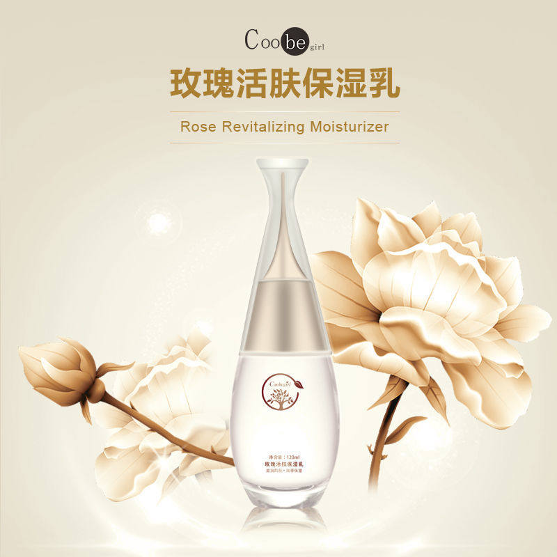 coobegirl玫瑰活肤保湿乳补水保湿祛黄提亮肤色改善粗糙乳液120ml,美容护肤/美体/精油,乳液/面霜,淘宝优惠券,粉丝福利购,淘宝优惠卷