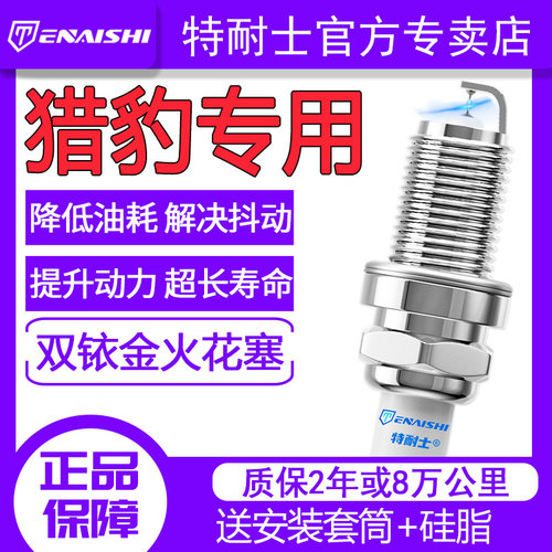 猎豹CS10奇兵CS6黑金刚CS7飞腾CS9 CT5 CT7 Q6双铱金火花塞Mattu