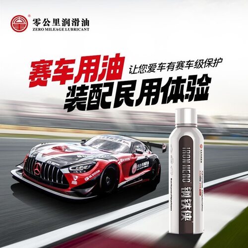 零公里钢铁侠SP全合成汽机油 四季通用机油5w30 5w40发动机油1L