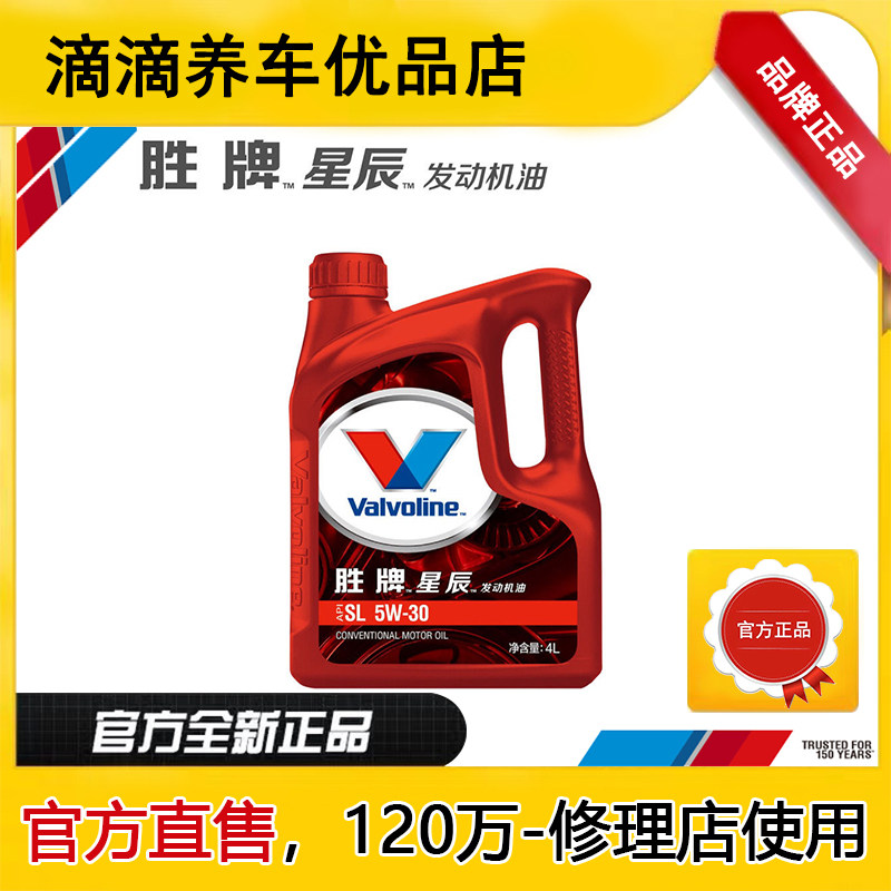 胜牌星辰SL 5W-30 4L发动机润滑油 抗磨静音 汽机油 原厂正品