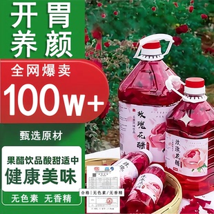 云南玫瑰花醋荞麦醋泡制食用玫瑰醋苹果醋饮品鲜花醋玫瑰花发酵醋