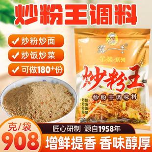 露一手炒粉王调味料 炒粉料炒饭料商用 炒米粉炒河粉炒面炒菜调料