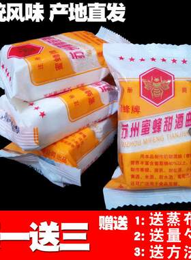苏州蜜蜂牌甜酒曲甜酒酿家用传统月子糯米酒药白酒醪糟酵母粉曲子