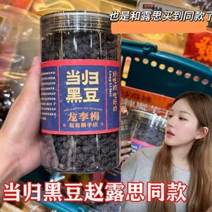 龙李梅当归黑豆即食零食赵露思同款友友菓子坊长沙特产官方旗舰店