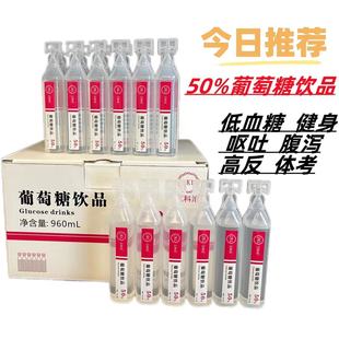 50%葡萄糖补水饮品低血糖补充能量高原旅游醒酒呕吐腹泻溶液均可