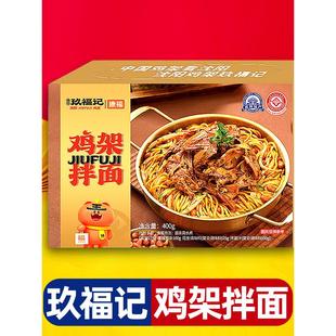 奉天玖福记熏拌鸡架凉拌面东北沈阳特产特色美食真空鸡骨架伴手礼