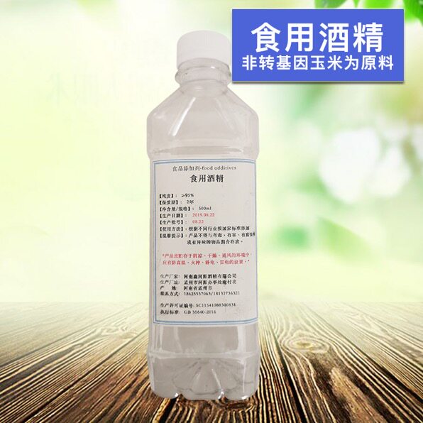 包邮 食用酒精95度 500ml 食品食品级乙醇 玉米酒精 现货30瓶 75%