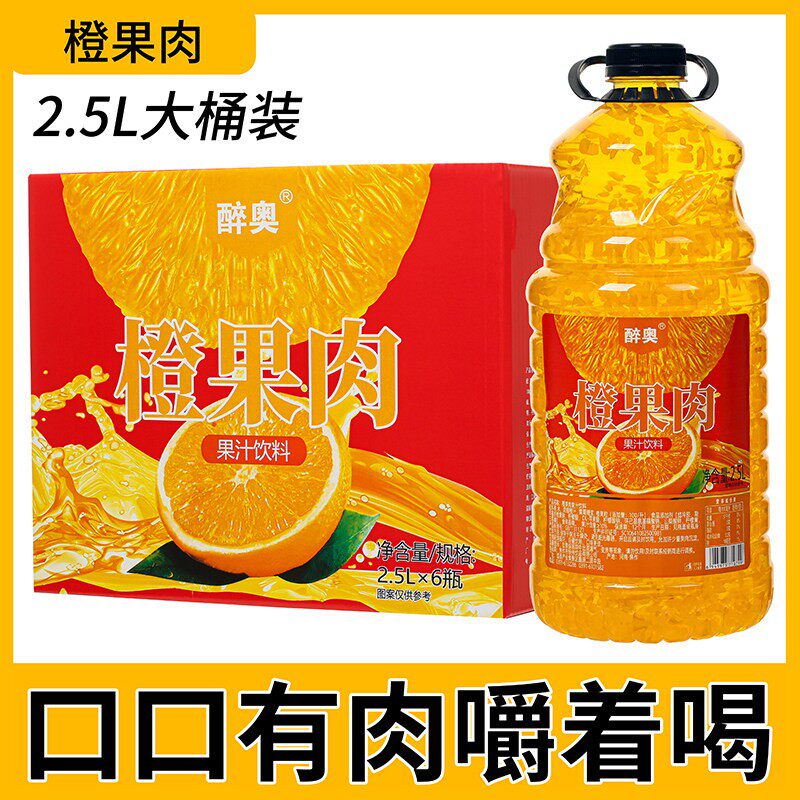 5斤桶装橙果肉大瓶2.5L整箱6瓶/2瓶/1瓶椰果粒聚宴会酒席商超年货