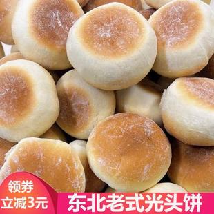 东北特产哈尔滨北三光头凯奇东北老式光头饼杠头饼早餐糕点无糖精