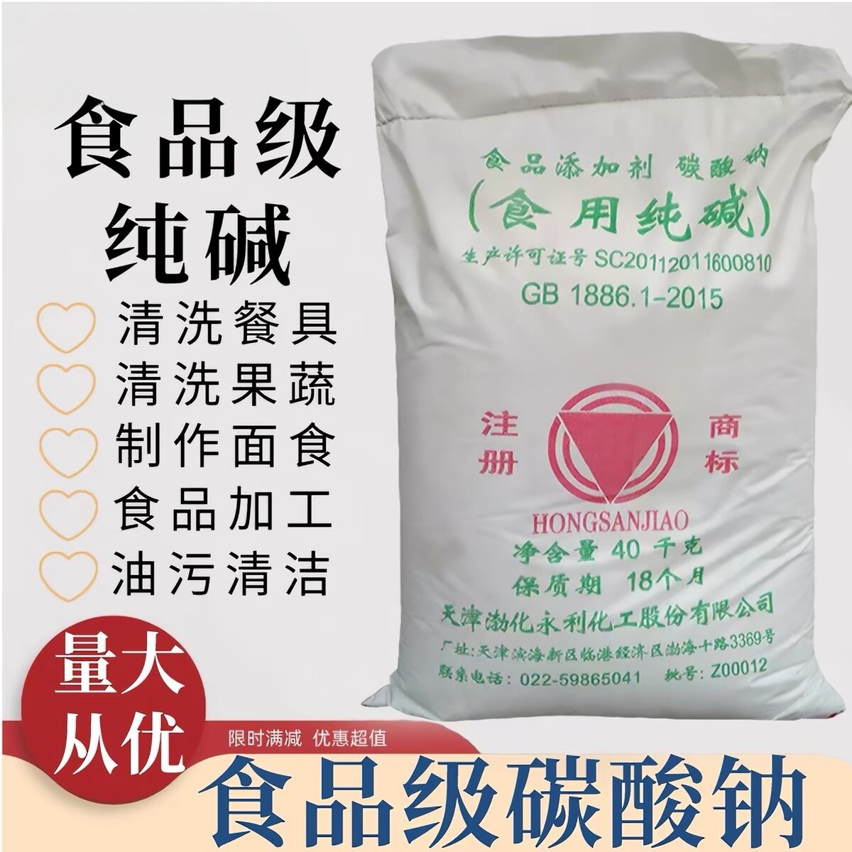 食用纯碱红三角食品级碳酸钠家用烘焙蒸馒头碱面清洁去油污洗碗