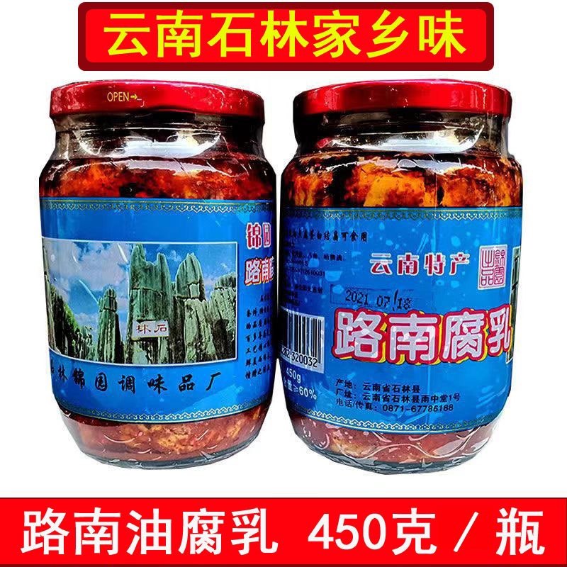 云南特产石林路南油腐乳香辣豆腐乳红油臭豆腐乳农家霉豆腐乳卤腐,粮油调味/速食/干货/烘焙,豆腐乳,淘宝优惠券,粉丝福利购,淘宝优惠卷