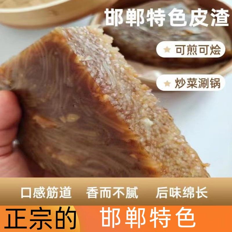 邯郸特产皮渣手工红薯粉条皮扎焖子真空包装涮炖煮炒多用途