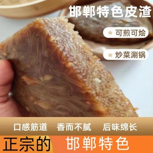 邯郸特产皮渣手工红薯粉条皮扎焖子真空包装涮炖煮炒多用途