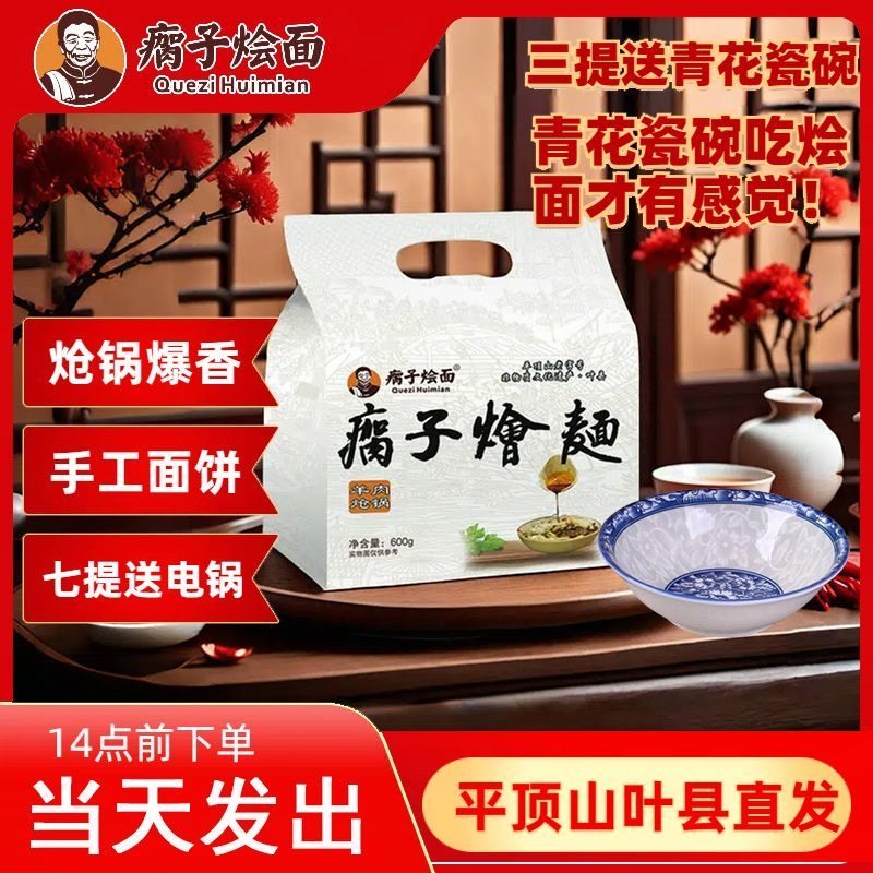 河南叶县瘸子烩面河南特产羊肉烩面河南烩面整箱方便速食带料包,粮油调味/速食/干货/烘焙,冲泡方便面/拉面/面皮,淘宝优惠券,粉丝福利购,淘宝优惠卷