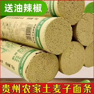 贵州特产高山麦子面条黔西全麦土面条碱水面劲道不浑汤挂面早餐面