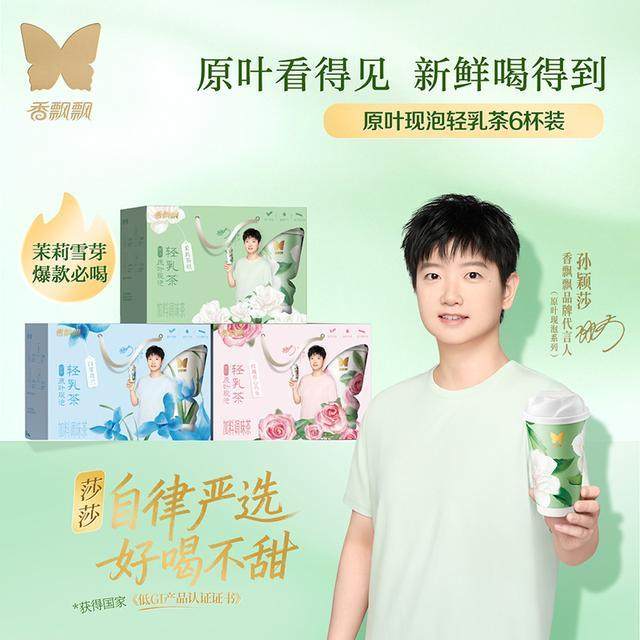 孙颖莎同款香飘飘原叶现泡低GI轻乳茶单口味6杯装奶茶DSP,咖啡/麦片/冲饮,杯装奶茶,淘宝优惠券,粉丝福利购,淘宝优惠卷