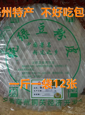 安徽亳州特产铜关纯绿豆
